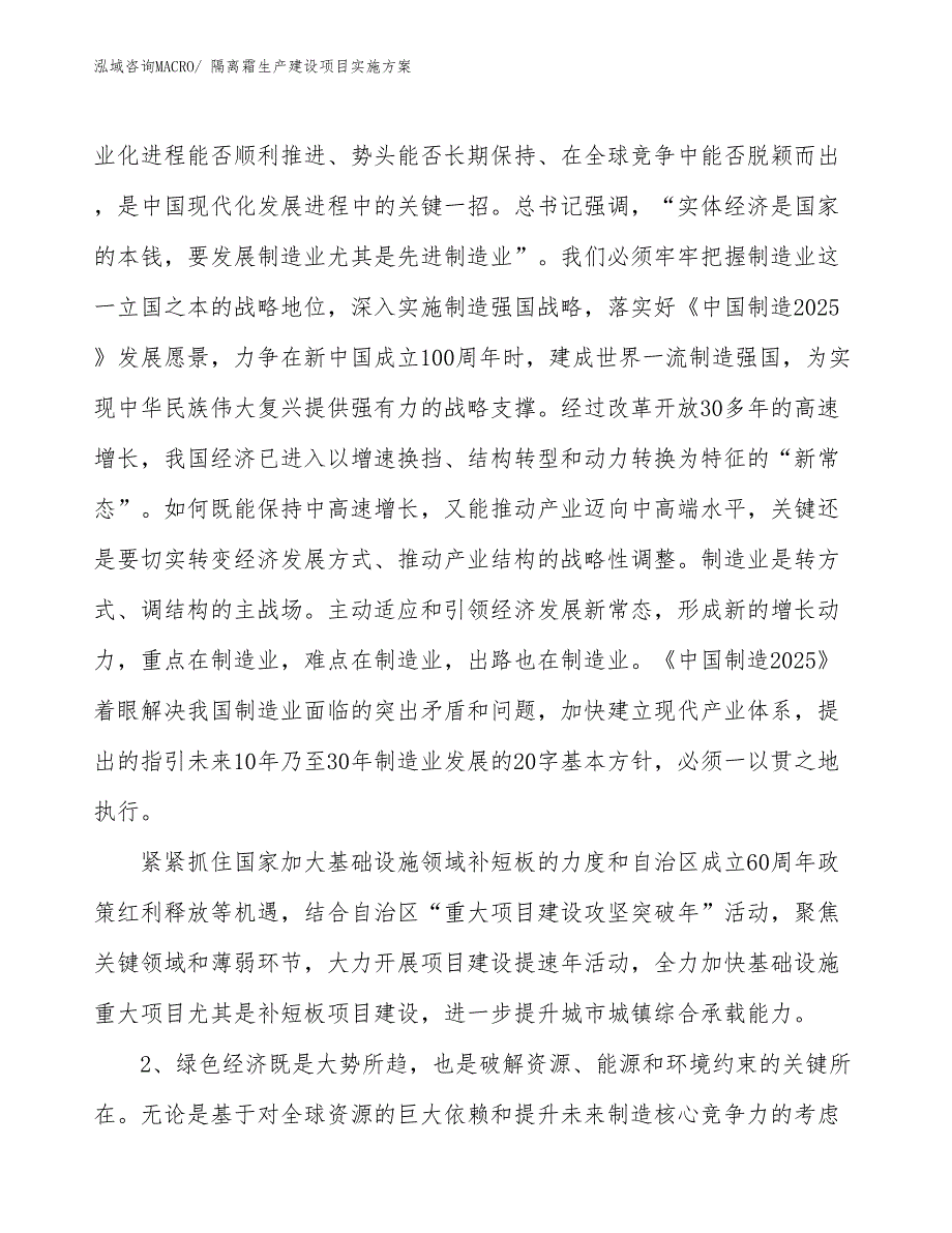 彩妆盘生产建设项目实施方案(总投资14931.76万元)_第3页