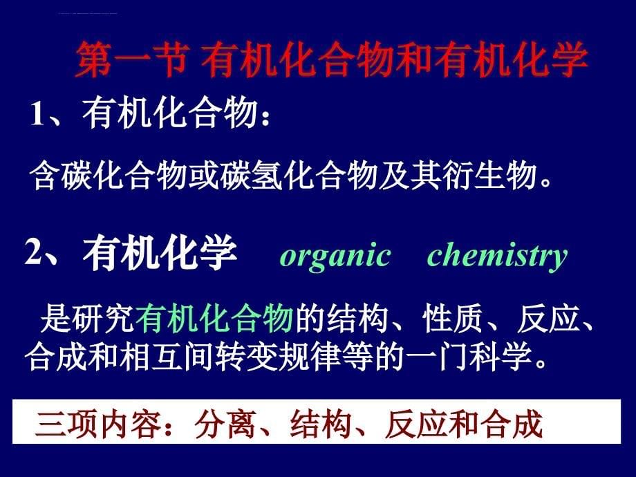 有机化学-第一章绪论课件_第5页