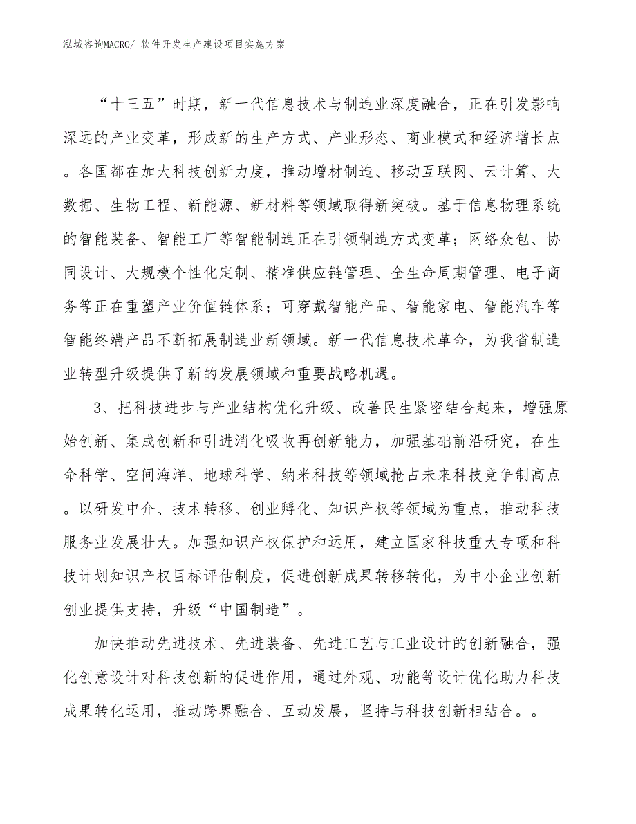 软件开发生产建设项目实施方案(总投资14833.33万元)_第4页