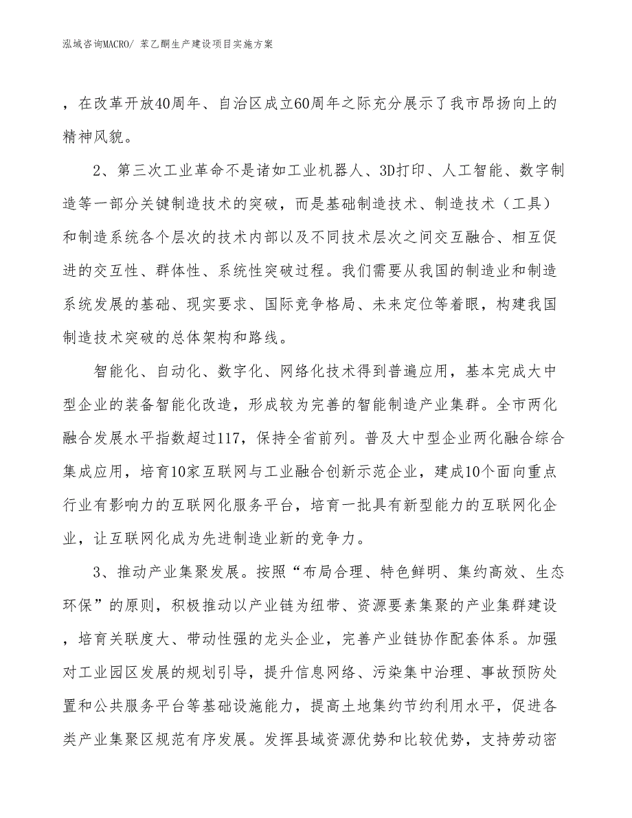 苯乙酮生产建设项目实施方案(总投资2963.48万元)_第4页