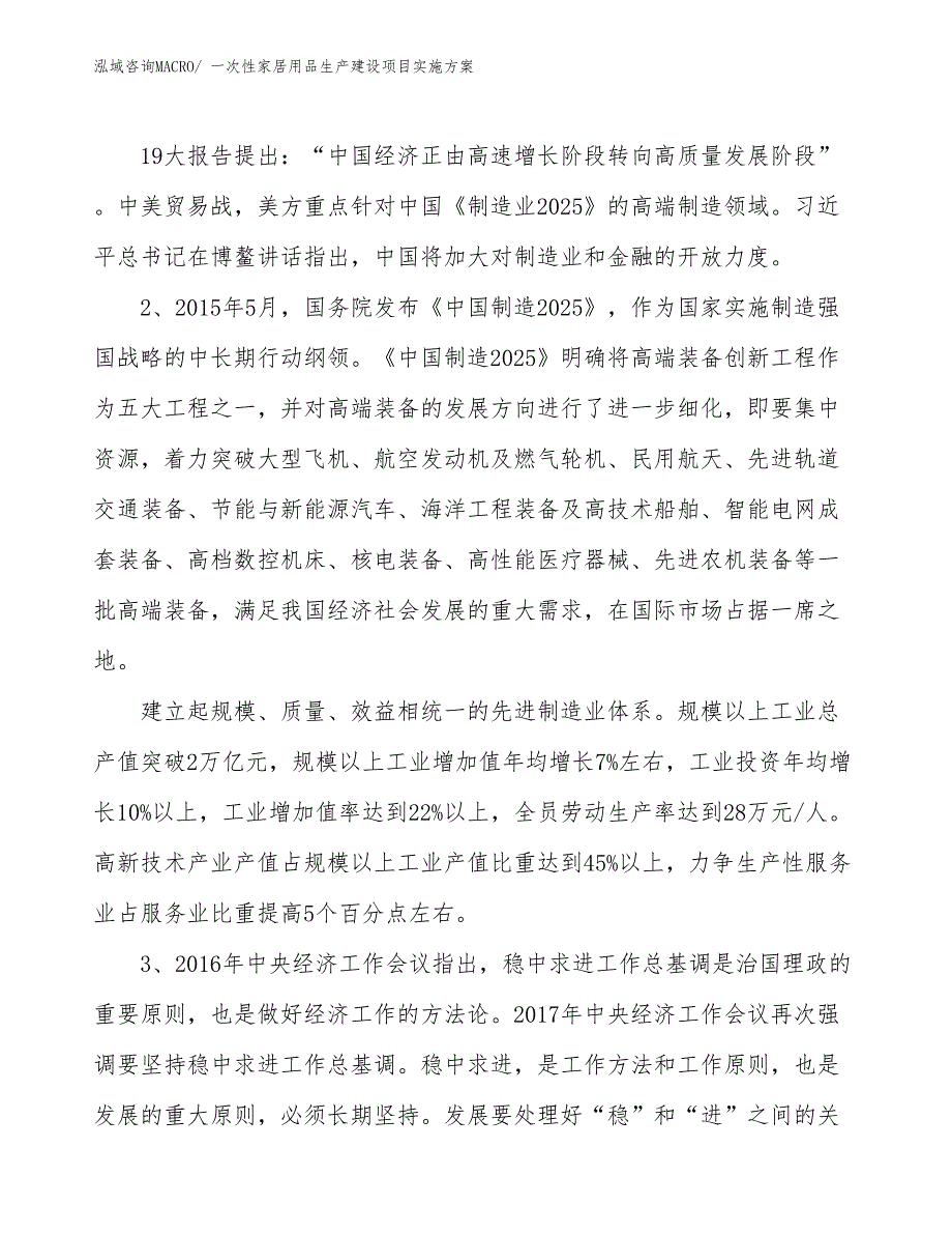 一次性家居用品生产建设项目实施方案(总投资7953.92万元)_第3页