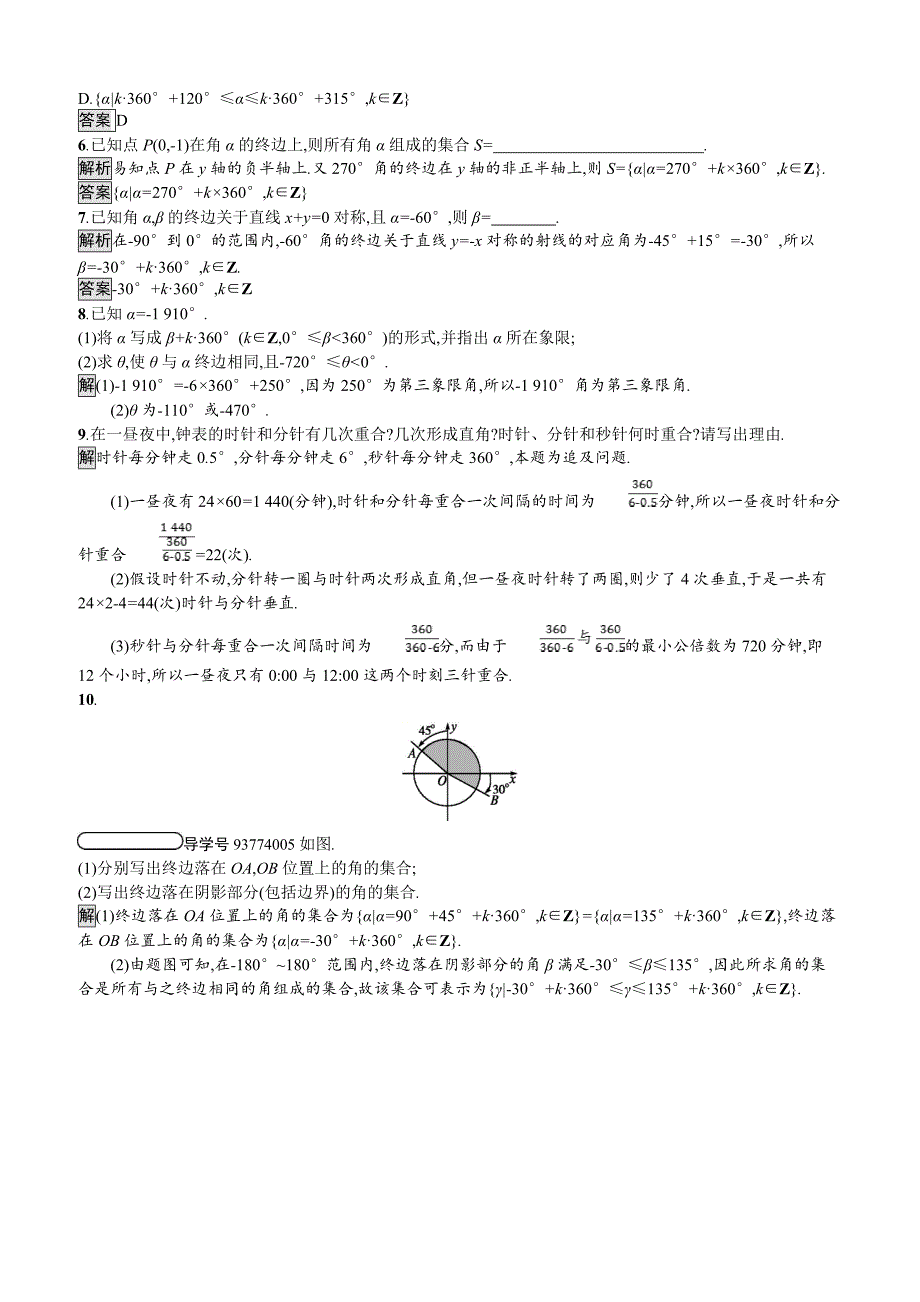 2019数学新设计北师大必修四精练  第一章 三角函数 第2节_第2页