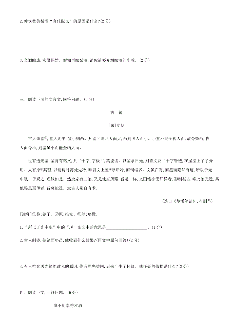 吉林专用2019中考语文高分一轮专题  08课外文言文阅读专题训练_第2页