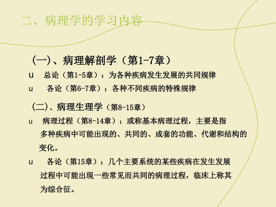 病理学基础第一章定稿课件_第4页