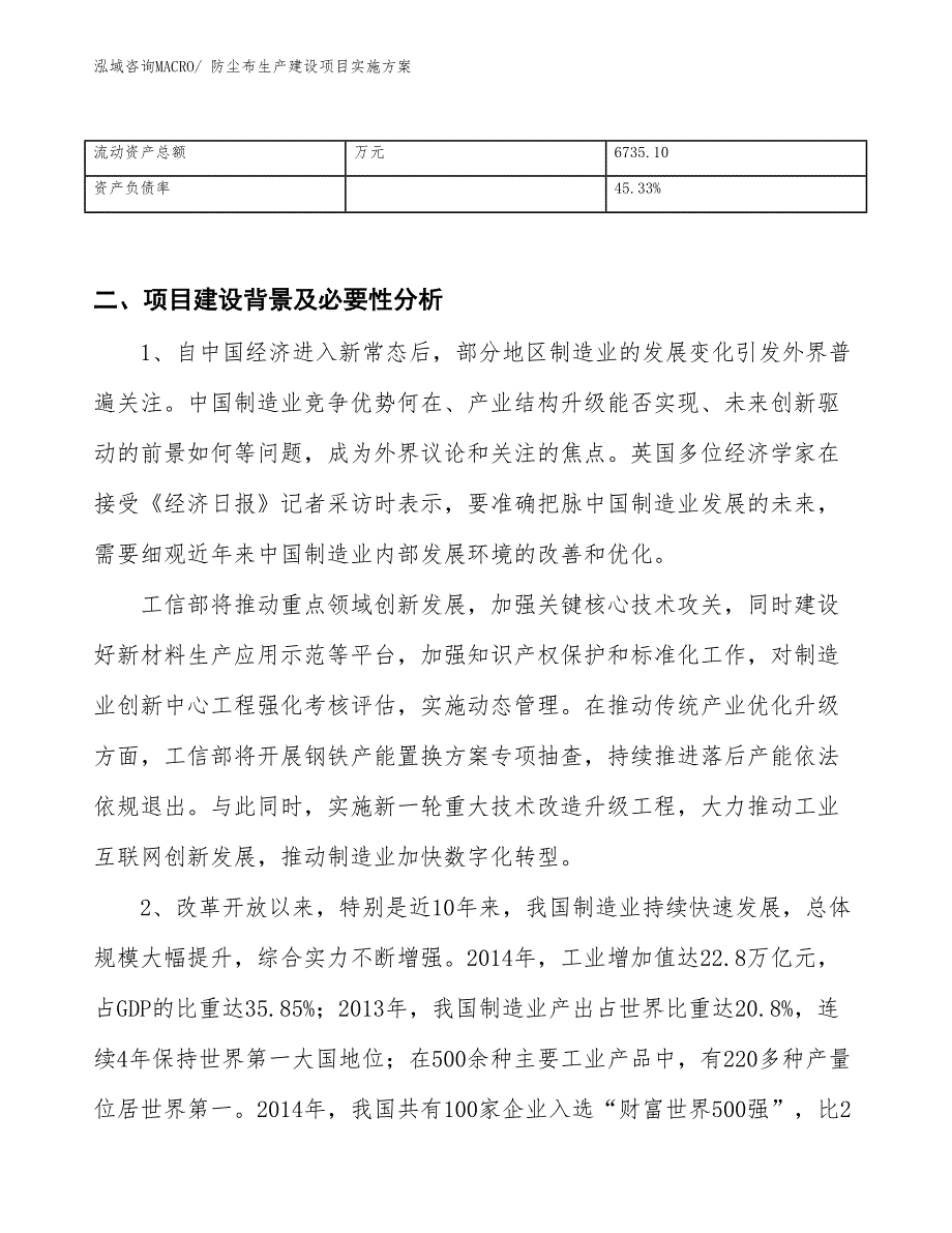 防尘布生产建设项目实施方案(总投资10666.64万元)_第3页