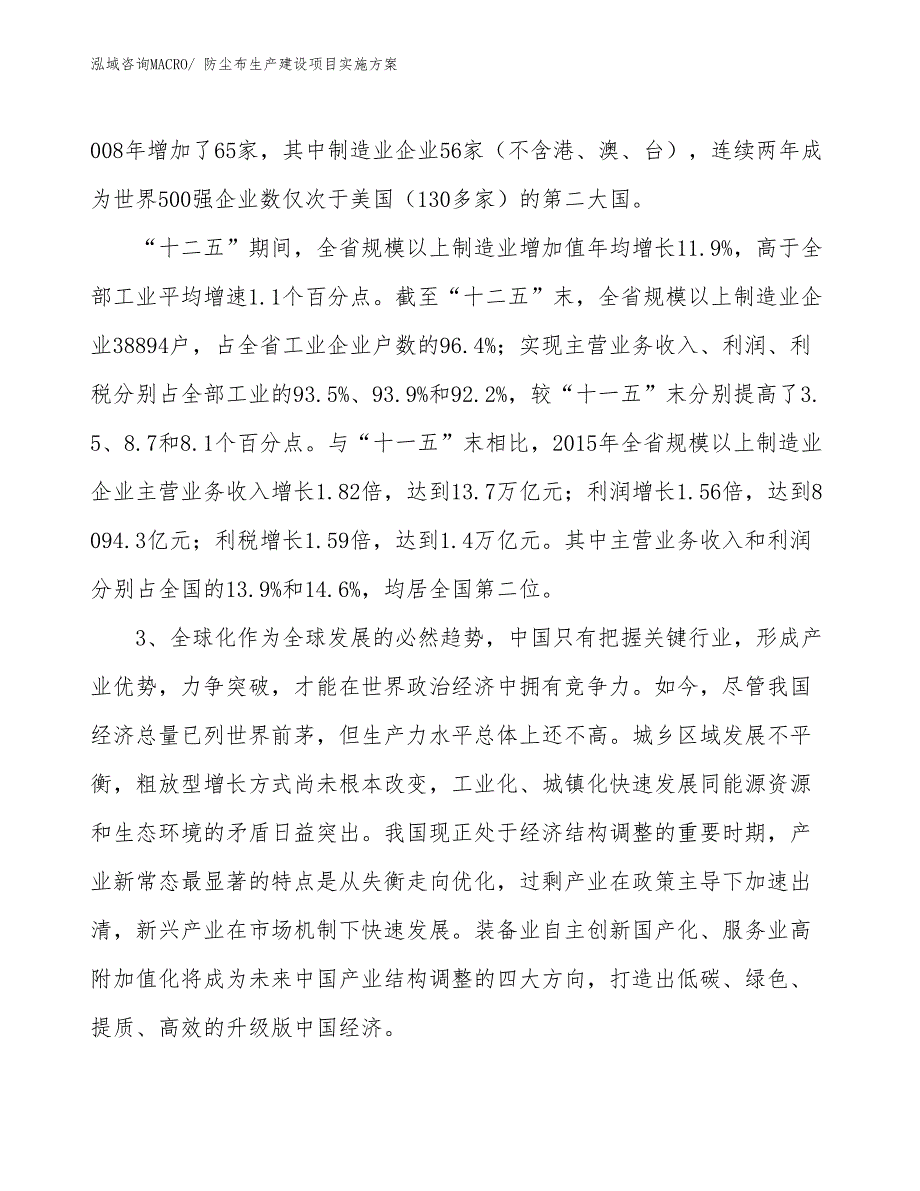 防尘布生产建设项目实施方案(总投资10666.64万元)_第4页