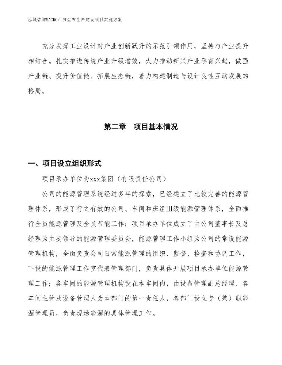 防尘布生产建设项目实施方案(总投资10666.64万元)_第5页