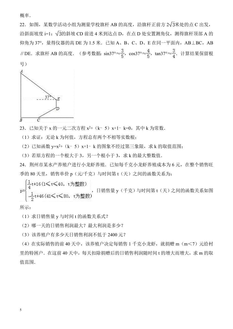2017年湖北省荆州市中考数学试卷（答案、解析版）_第5页