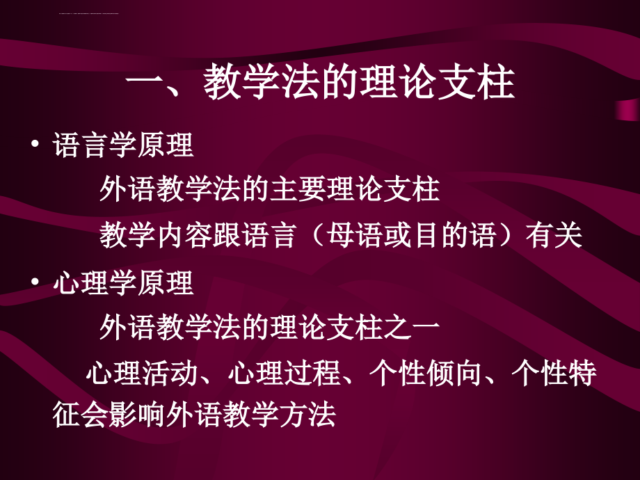 徐子亮-吴仁甫-实用对外汉语教学法-幻灯片_第3页