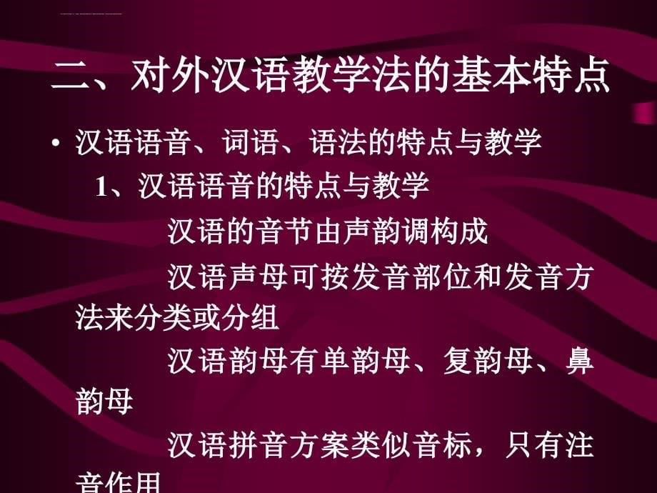 徐子亮-吴仁甫-实用对外汉语教学法-幻灯片_第5页