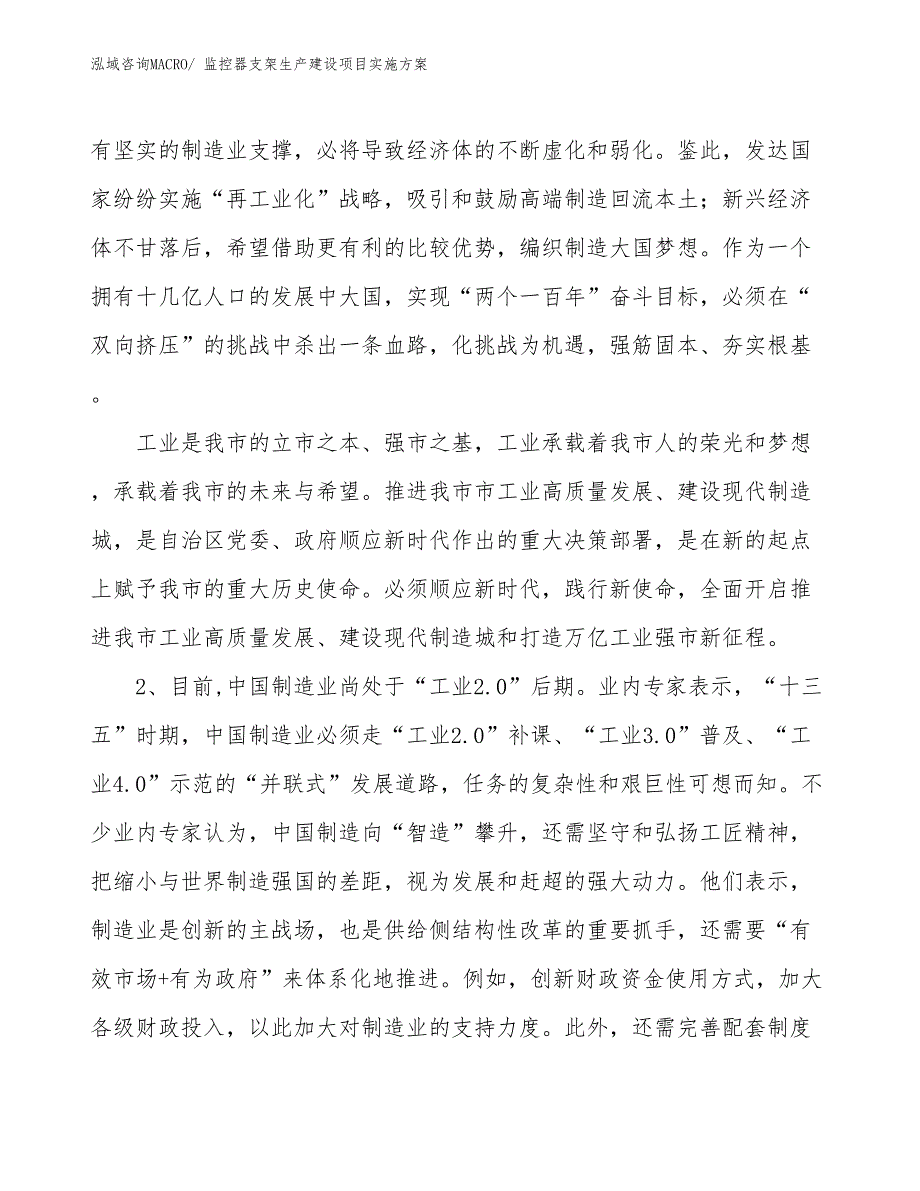 安全、防护生产建设项目实施方案(总投资17040.75万元)_第3页