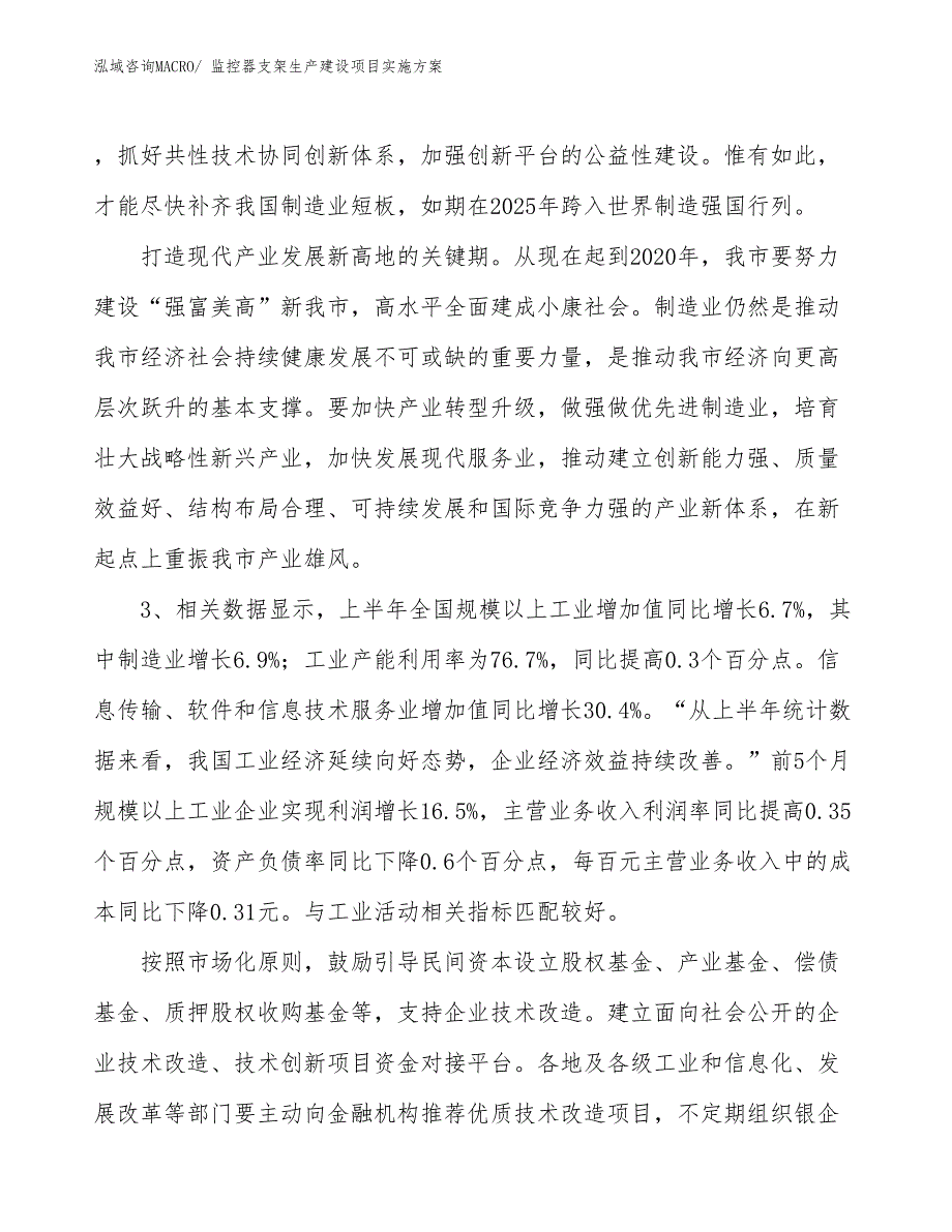 安全、防护生产建设项目实施方案(总投资17040.75万元)_第4页