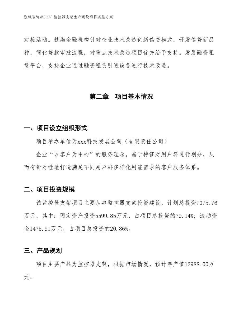 安全、防护生产建设项目实施方案(总投资17040.75万元)_第5页