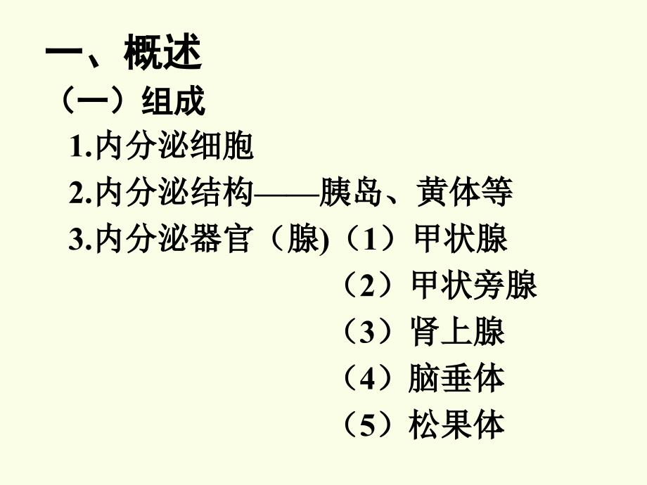 内分泌系统_1 (2)_第2页