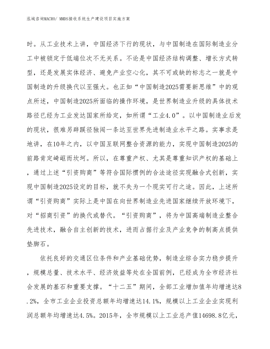 MMDS接收系统生产建设项目实施方案(总投资2412.49万元)_第4页