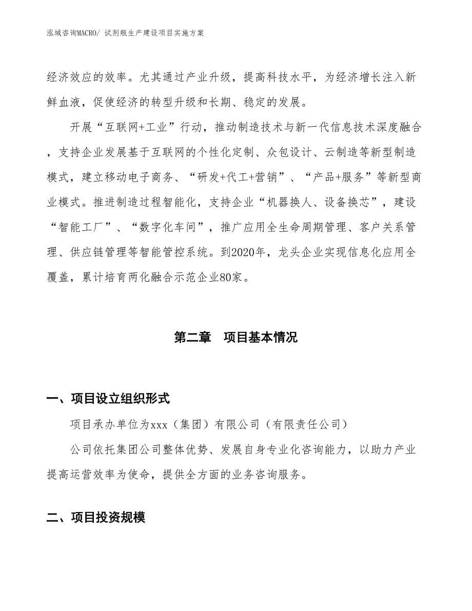 加料机生产建设项目实施方案(总投资11311.60万元)_第5页