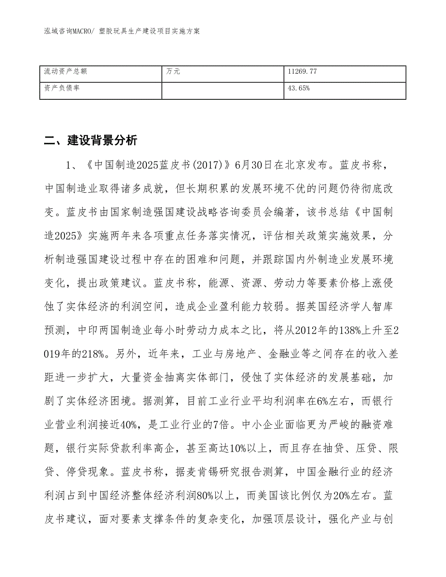 塑胶玩具生产建设项目实施方案(总投资15747.69万元)_第3页