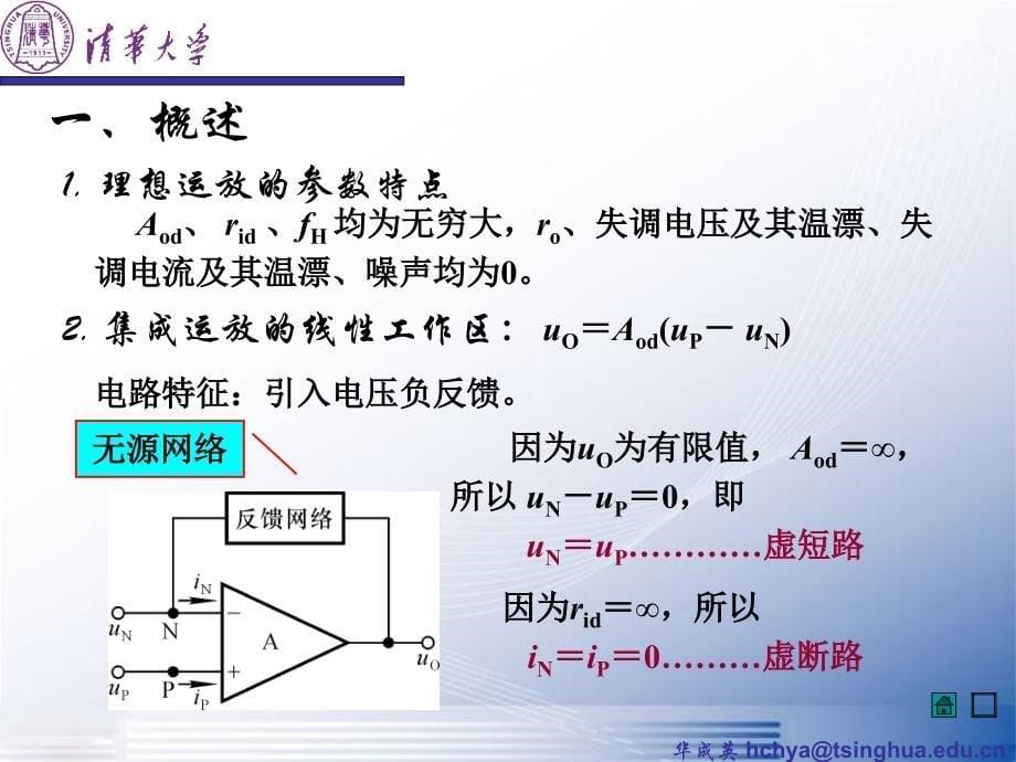 模电幻灯片7-信号的运算和处理_第5页