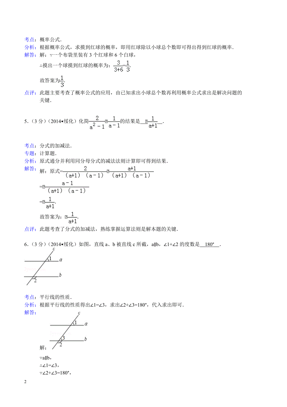 2014年黑龙江省绥化市中考数学试题（含答案）_第2页