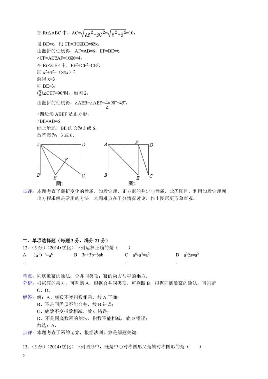 2014年黑龙江省绥化市中考数学试题（含答案）_第5页