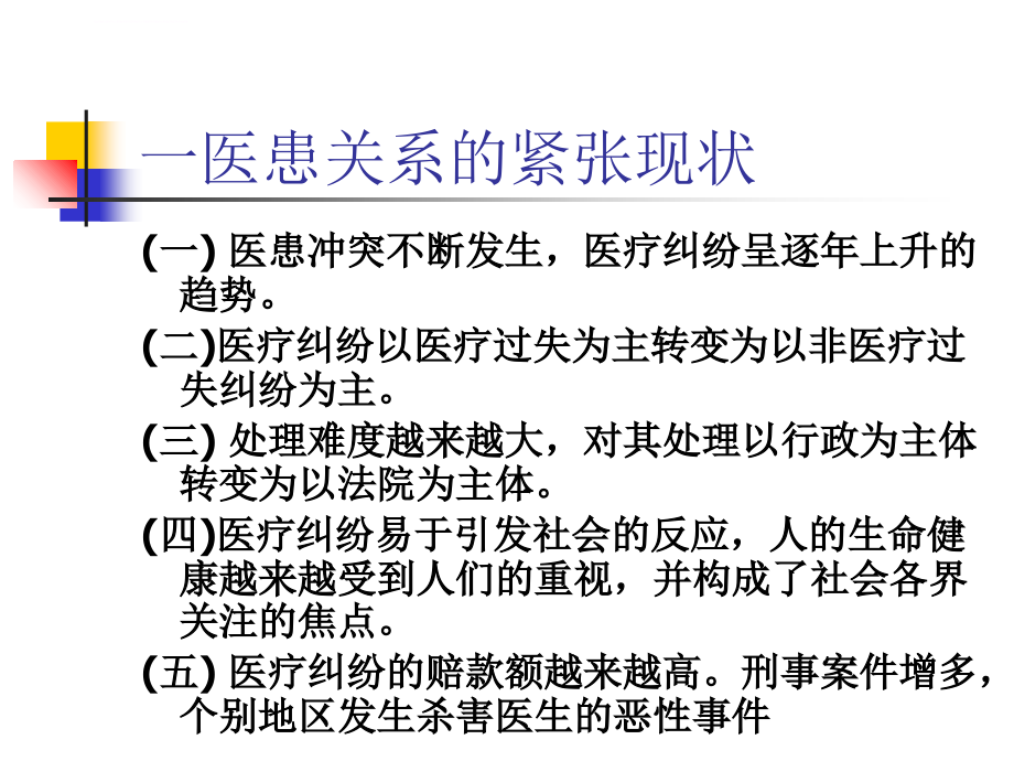 怎样提高医患沟通水平课件_第3页