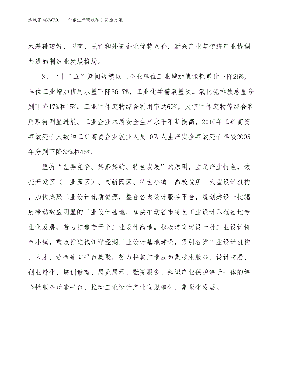 中冷器生产建设项目实施方案(总投资18416.45万元)_第4页