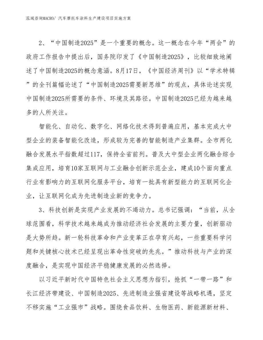 汽车摩托车涂料生产建设项目实施方案(总投资4598.79万元)_第4页