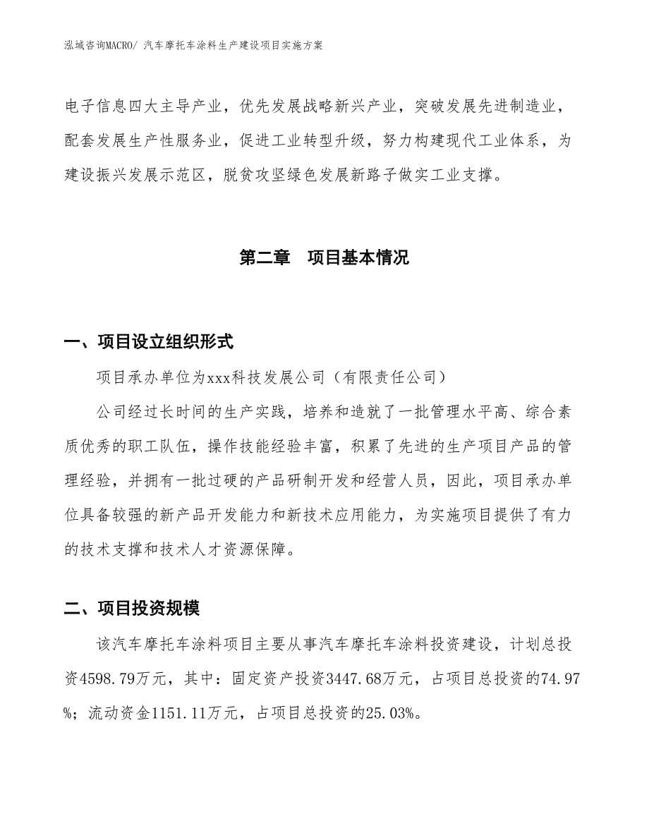 汽车摩托车涂料生产建设项目实施方案(总投资4598.79万元)_第5页