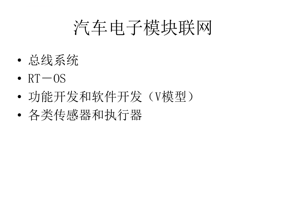 汽车电控概述教学幻灯片ppt_第4页