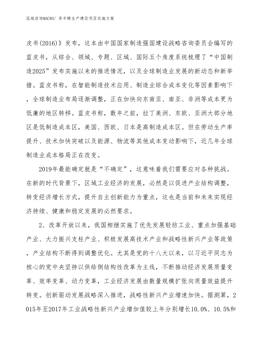 反应釜生产建设项目实施方案(总投资12207.02万元)_第3页