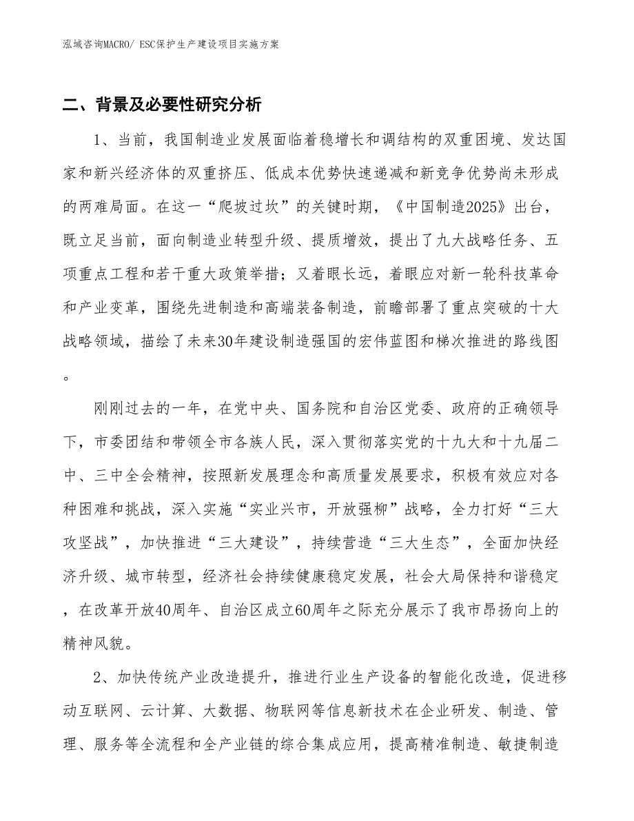 过热保护生产建设项目实施方案(总投资8911.47万元)_第3页