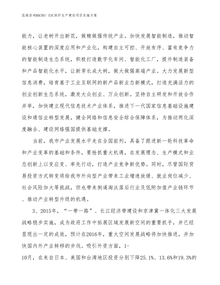 过热保护生产建设项目实施方案(总投资8911.47万元)_第4页