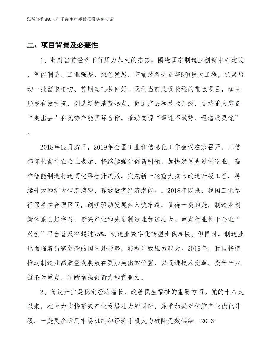 甲醛生产建设项目实施方案(总投资18304.74万元)_第3页