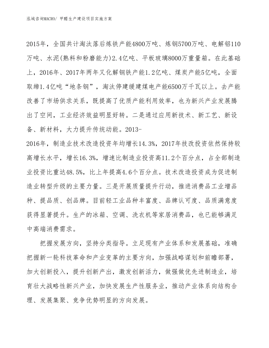 甲醛生产建设项目实施方案(总投资18304.74万元)_第4页