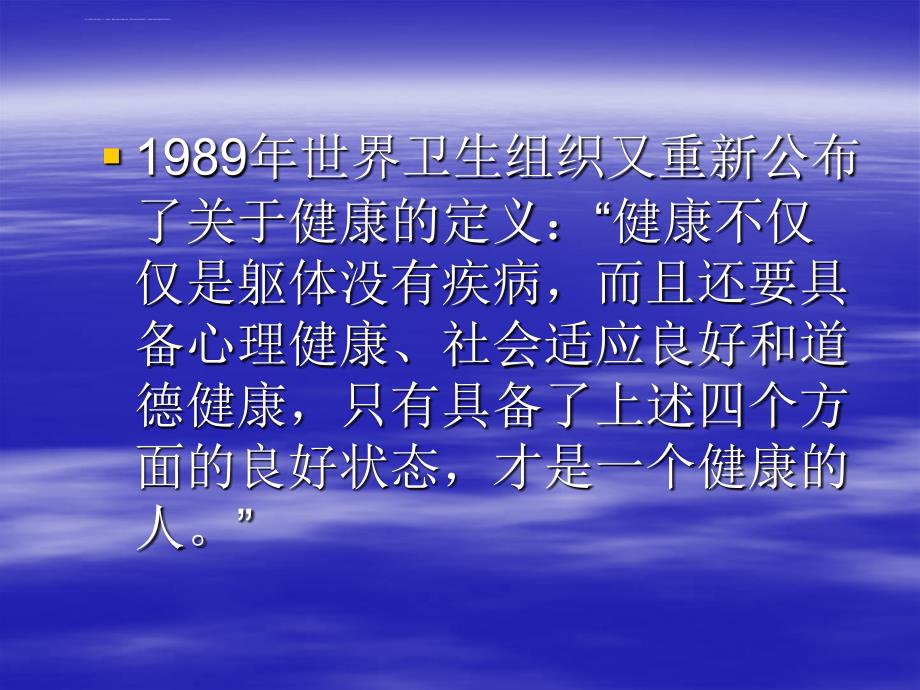 心理健康普及幻灯片_第3页