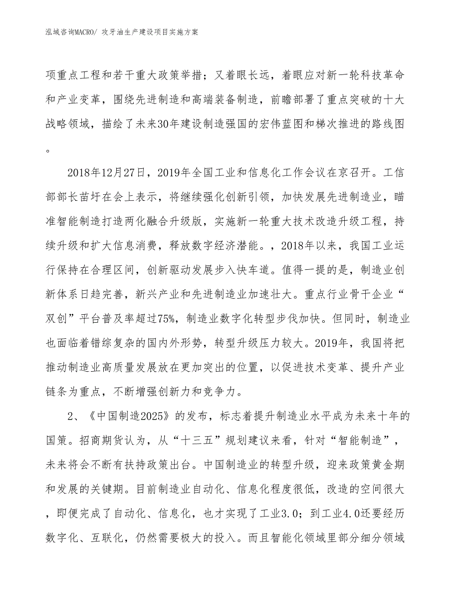 攻牙油生产建设项目实施方案(总投资5124.33万元)_第3页