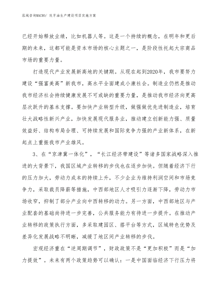 攻牙油生产建设项目实施方案(总投资5124.33万元)_第4页