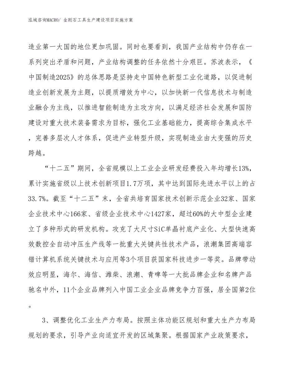 金刚石工具生产建设项目实施方案(总投资6410.95万元)_第4页