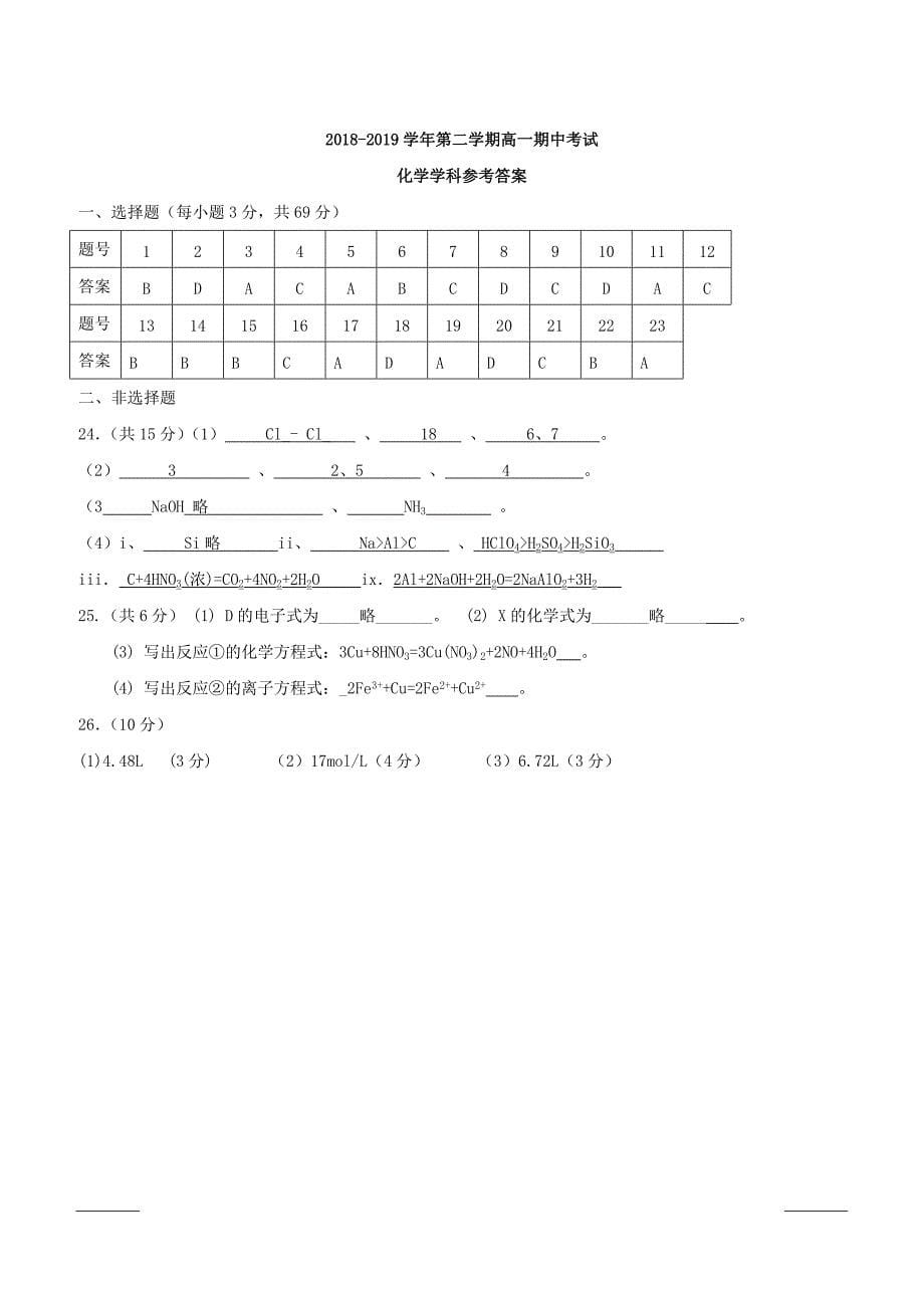 江苏省无锡市江阴四校2018-2019学年高一下学期期中考试化学试题（艺术班）含答案_第5页