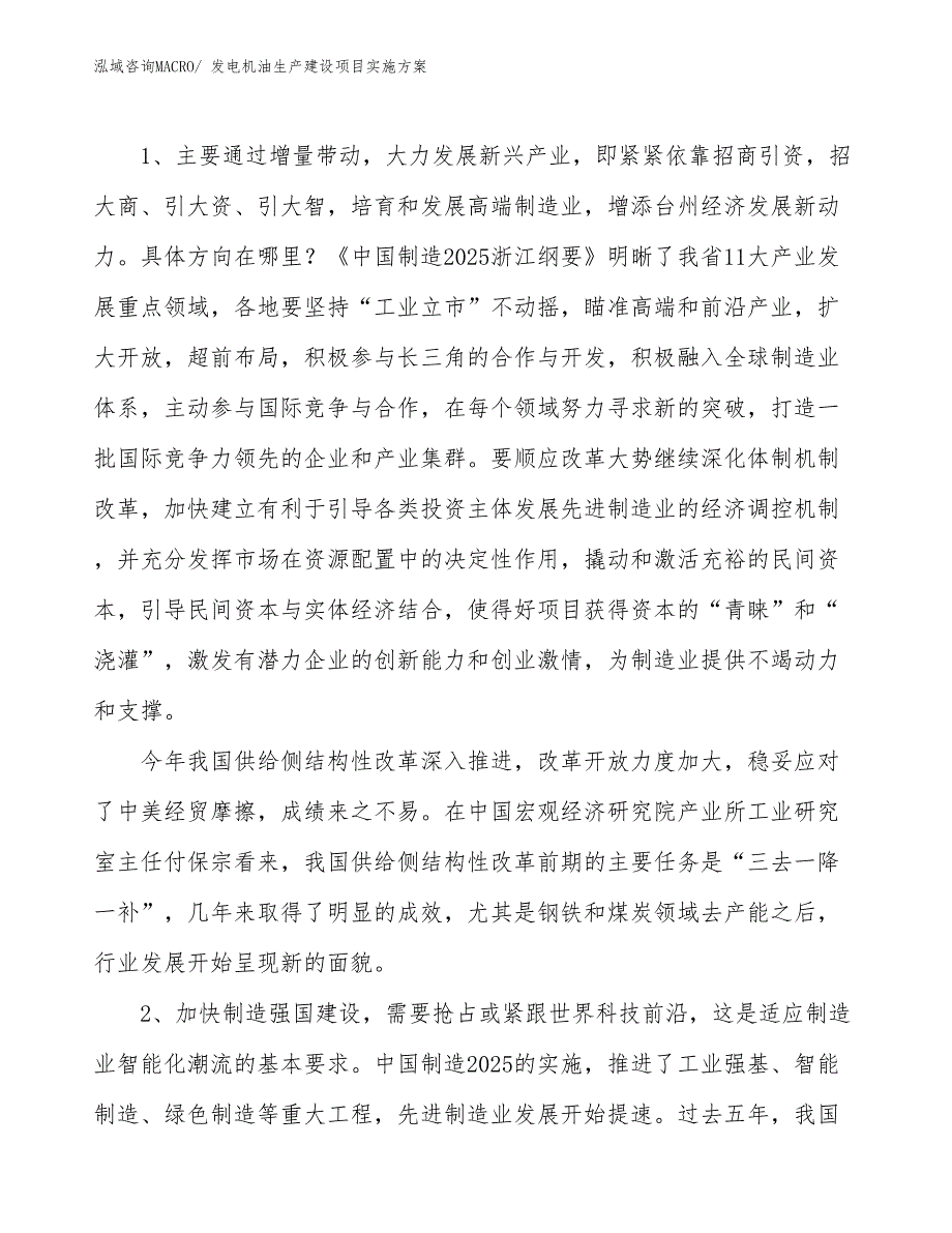 发电机油生产建设项目实施方案(总投资16580.24万元)_第3页