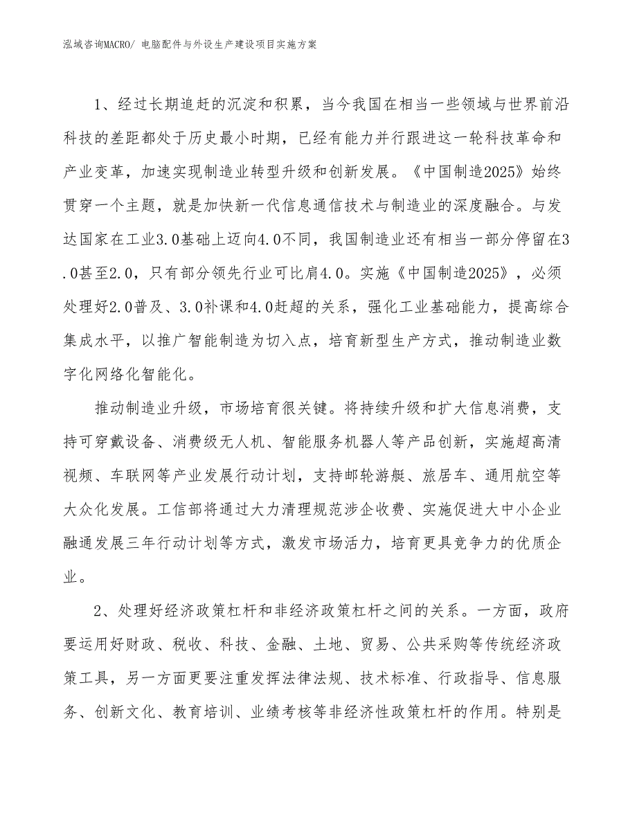 小型机生产建设项目实施方案(总投资15964.58万元)_第3页