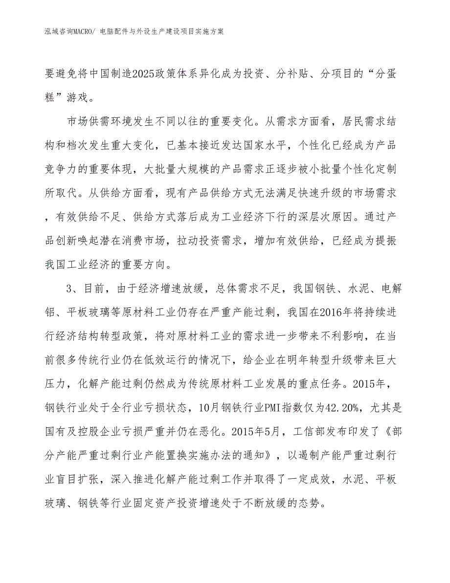 小型机生产建设项目实施方案(总投资15964.58万元)_第4页