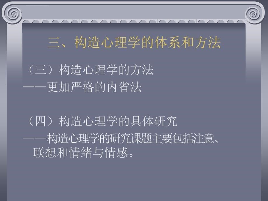 构造心理学与机能心理学的对立_第5页