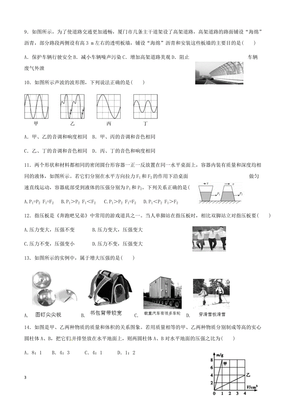 浙江省温州市2017_2018学年七年级科学下学期期末学习水平模拟测试题一浙教版（附答案）_第3页