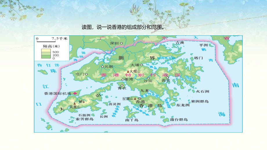 湘教版八年级地理下册7.1《香港特别行政区的国际枢纽功能》教学课件_第4页