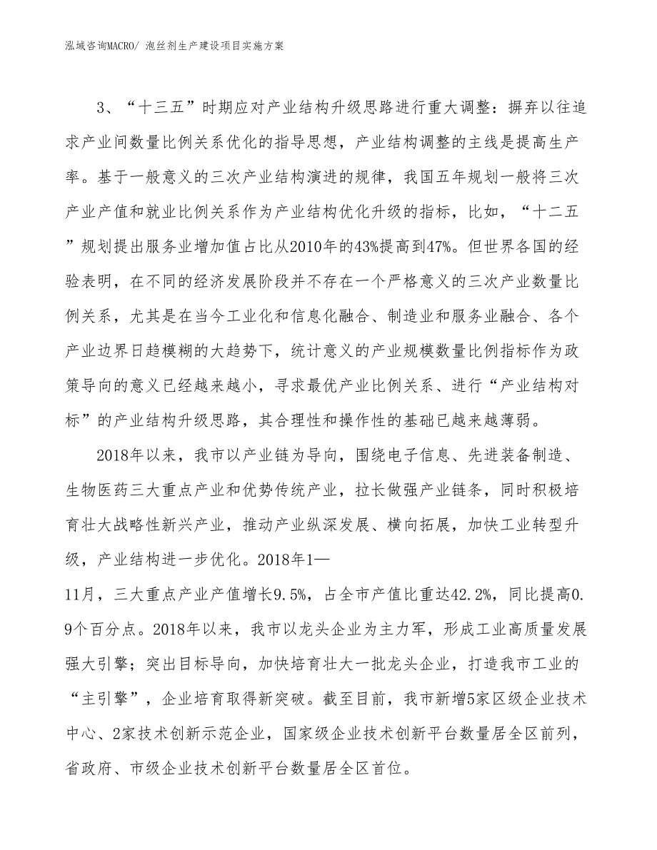 泡丝剂生产建设项目实施方案(总投资19031.75万元)_第4页