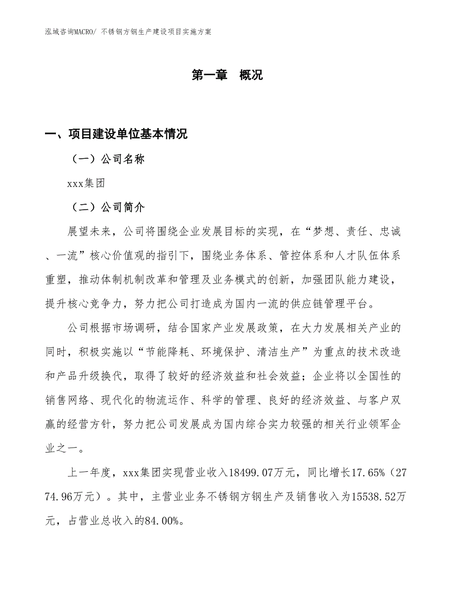 标准气体生产建设项目实施方案(总投资14749.63万元)_第1页