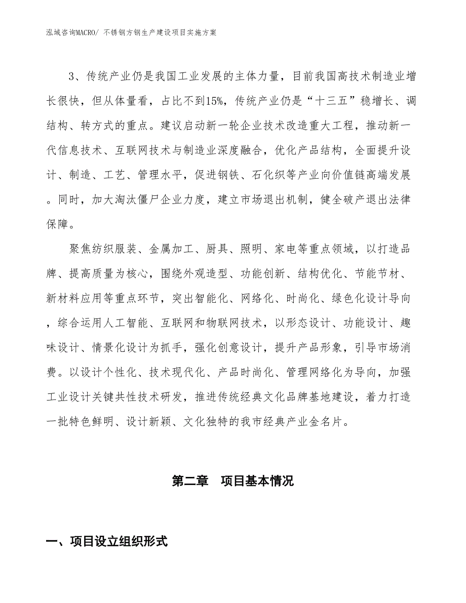 标准气体生产建设项目实施方案(总投资14749.63万元)_第4页