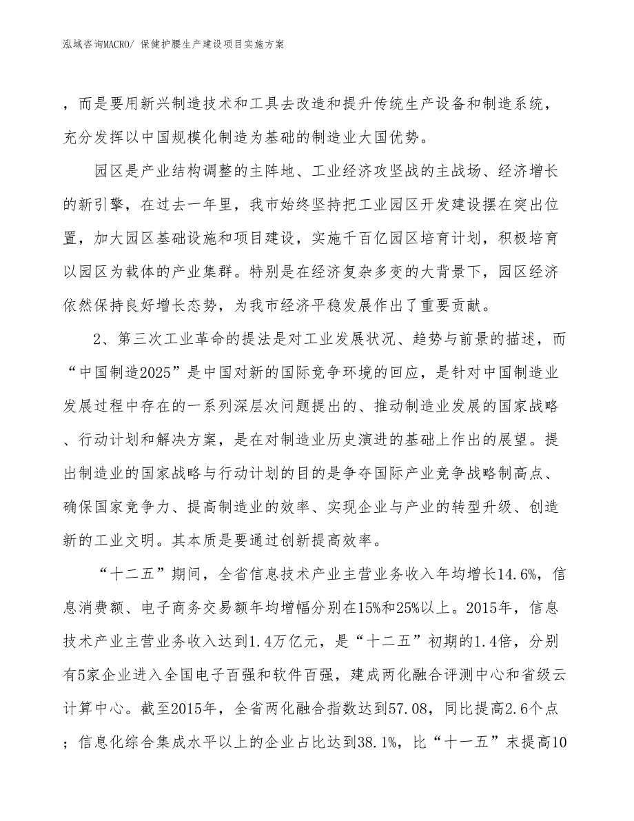 保健护腰生产建设项目实施方案(总投资11701.17万元)_第3页