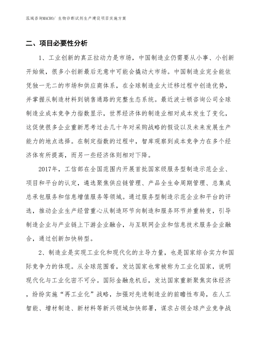 生物诊断试剂生产建设项目实施方案(总投资9370.50万元)_第3页